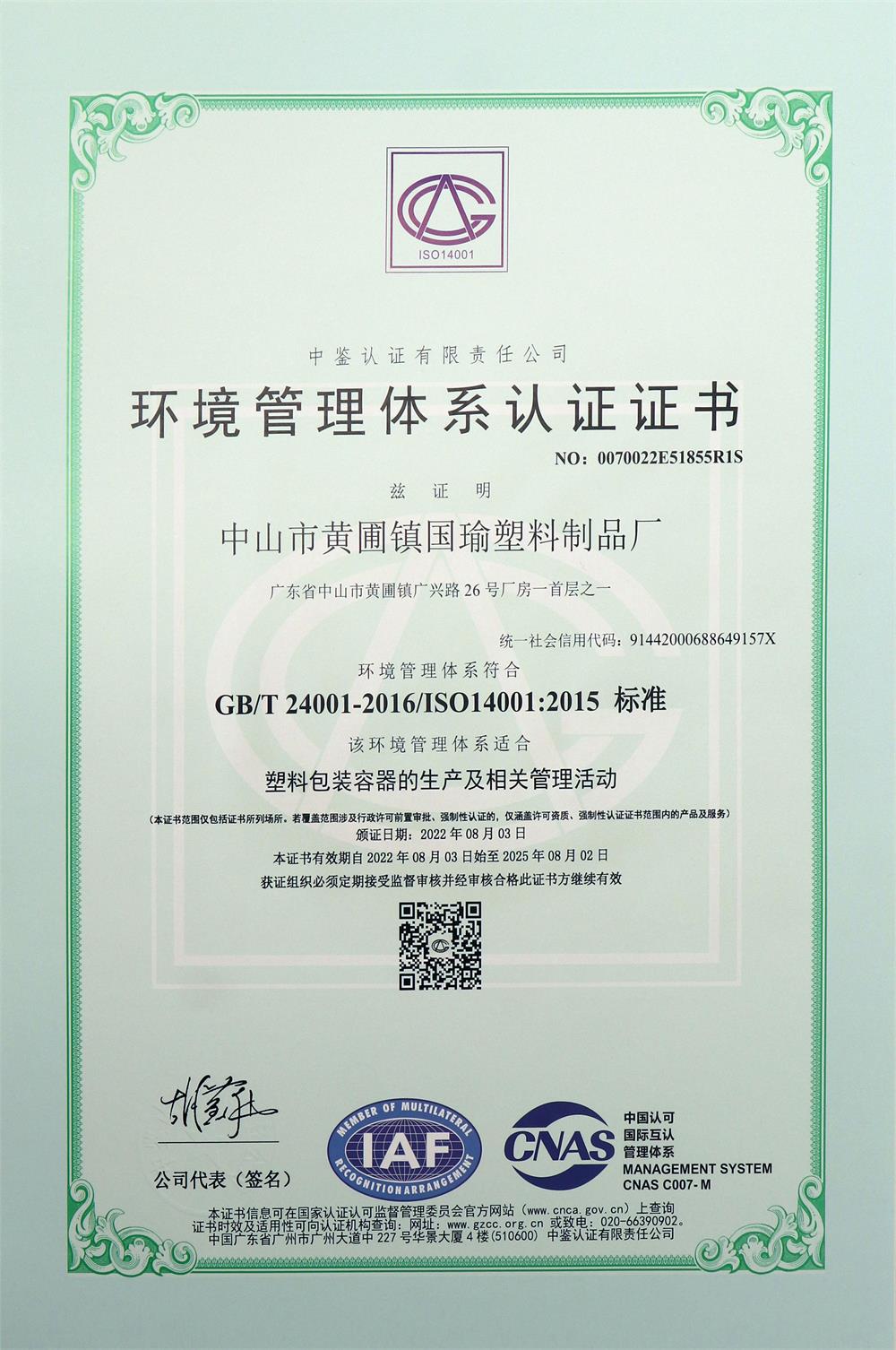 ISO14001-12
